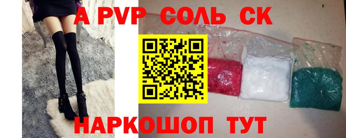 Alpha-PVP крисы CK  А ПВП  Alpha PVP СК КРИС  Вологда  Вход с VPN  A-PVP кристаллы 