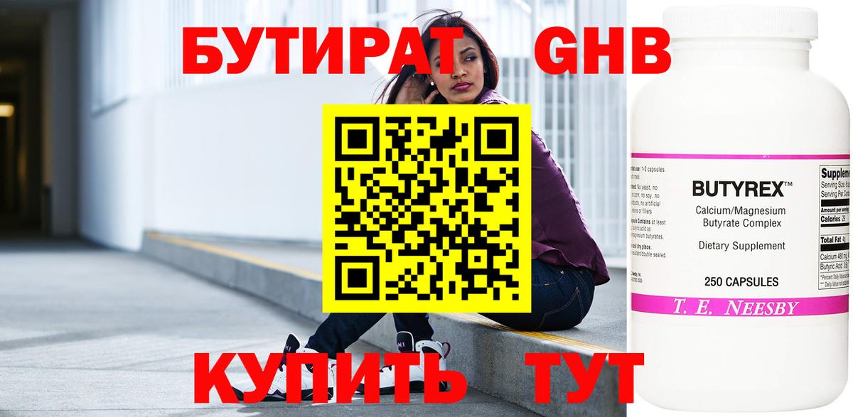 Бутират BDO Вологда