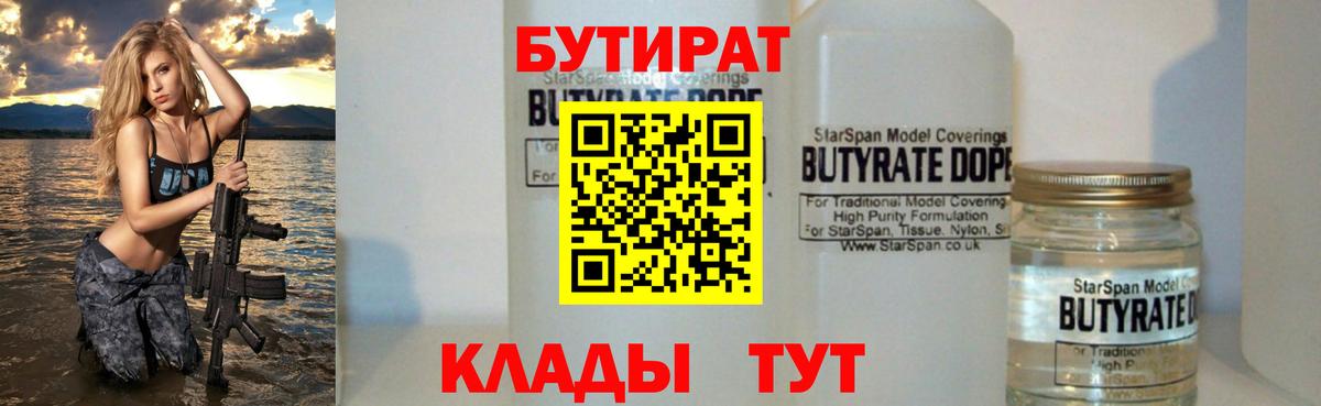 Вологда  Бутират BDO 33%  Вход с VPN 