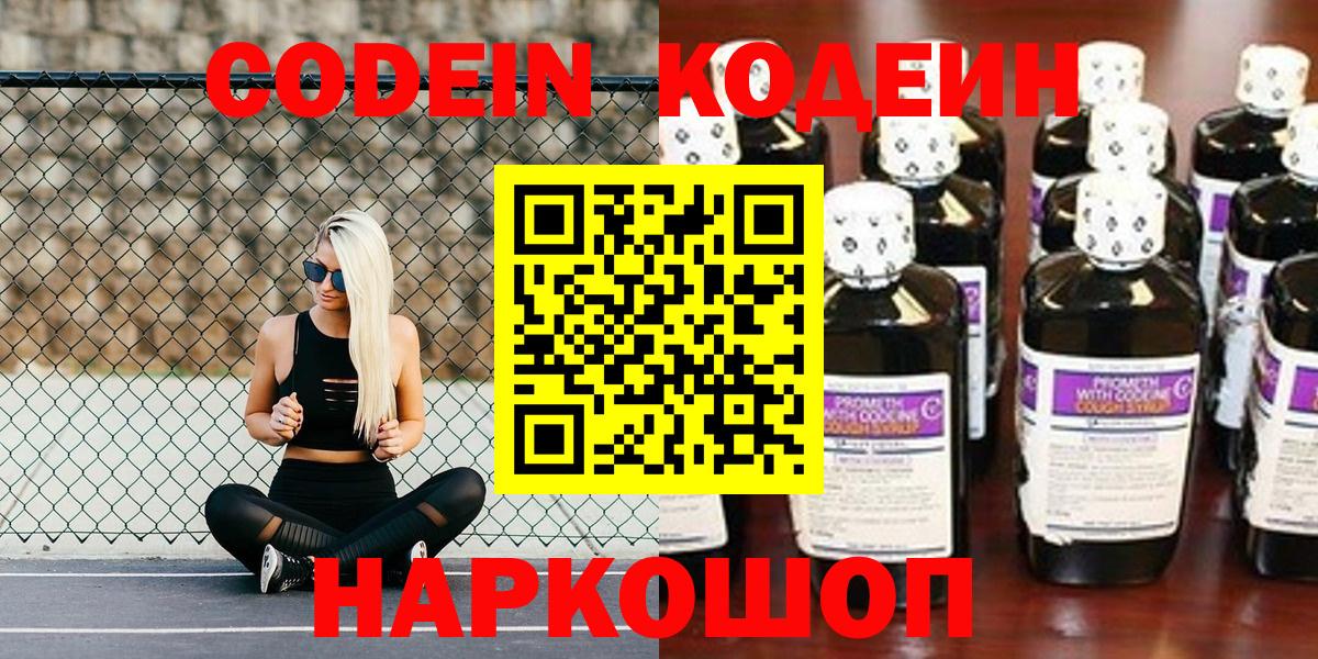 Вологда  Кодеин напиток Lean (лин)  Вход с VPN  Кодеиновый сироп Lean напиток Lean (лин) 
