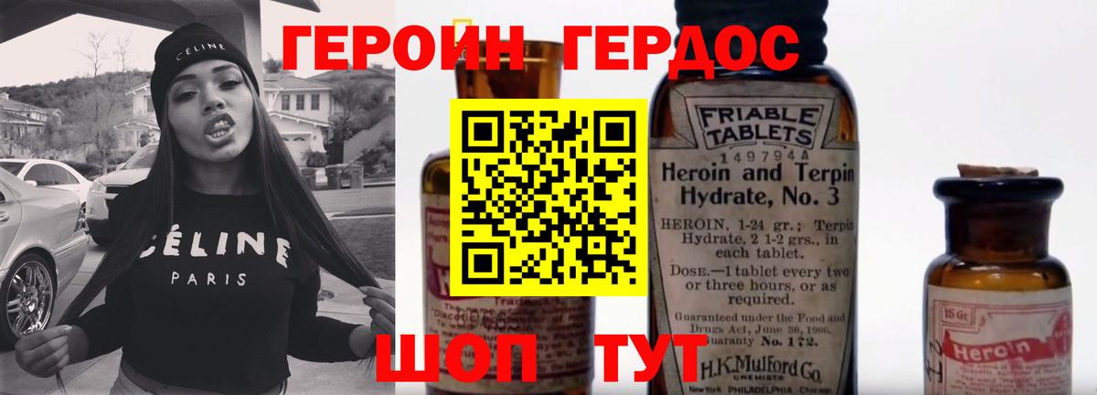 Героин хмурый Вологда