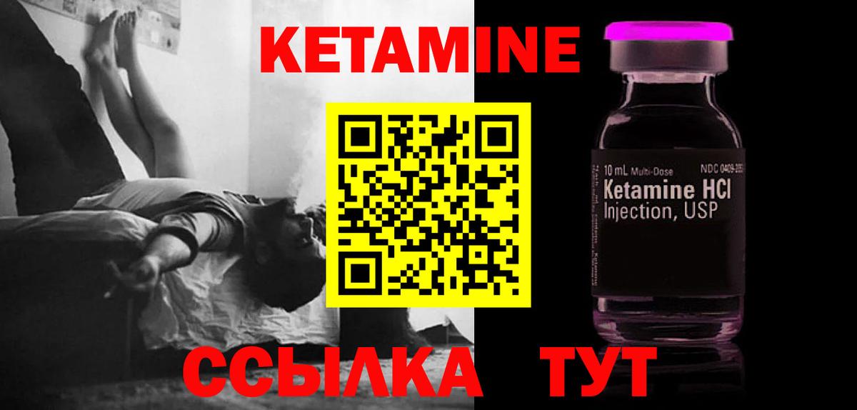 КЕТАМИН VHQ  Вход с VPN  Вологда 