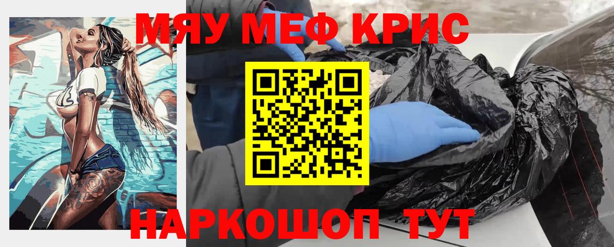 Меф мяу мяу мука Вологда