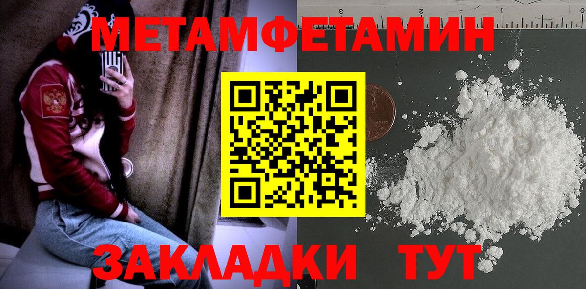 МЕТАМФЕТАМИН кристалл  Вход с VPN  Вологда 