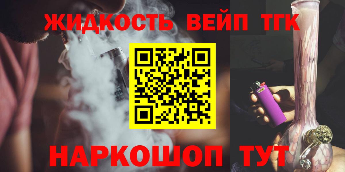 ТГК жижа Вологда
